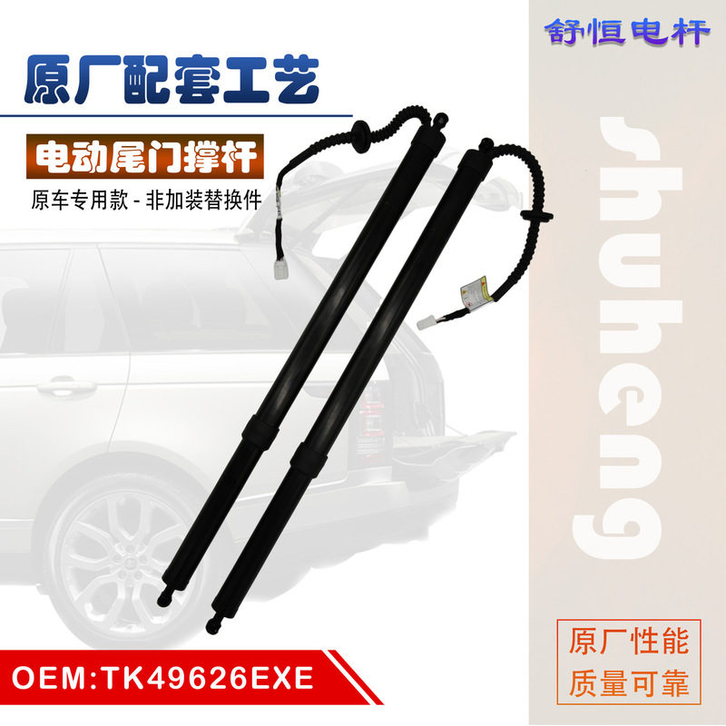Tk49636Exe/Tk49626Exe Is Suitable for 16 Models of Mazda Cx9 Trunk Electric Rod Auto Parts Tk49636Exe/Tk49626Exe Is Suitable for 16 Models of Mazda Cx9 Trunk Electric Rod Auto Parts