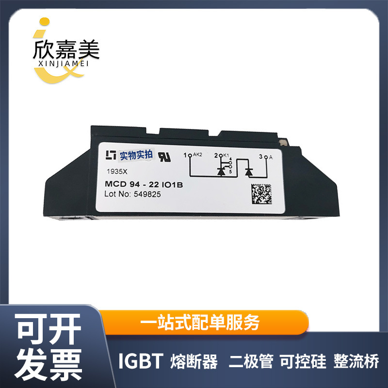 MCD94-22IO1B  MCD72-16io1B功率可控硅模块 电子元器件 库存充足