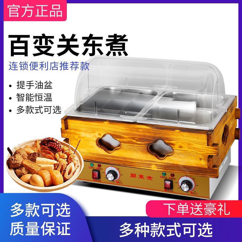 关东煮机器商用电热麻辣烫专用锅串串香摆摊小吃便利店关东煮设备|undefined