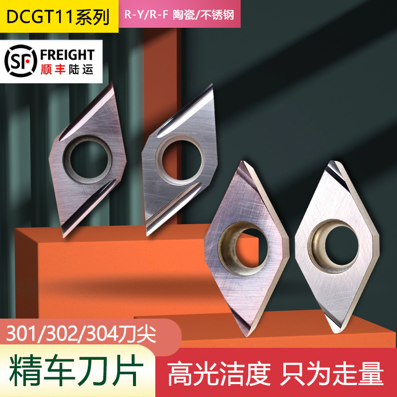 跨境走心机数控刀片DCGT11T304R-U/R-F不锈钢菱形开槽刀批发
