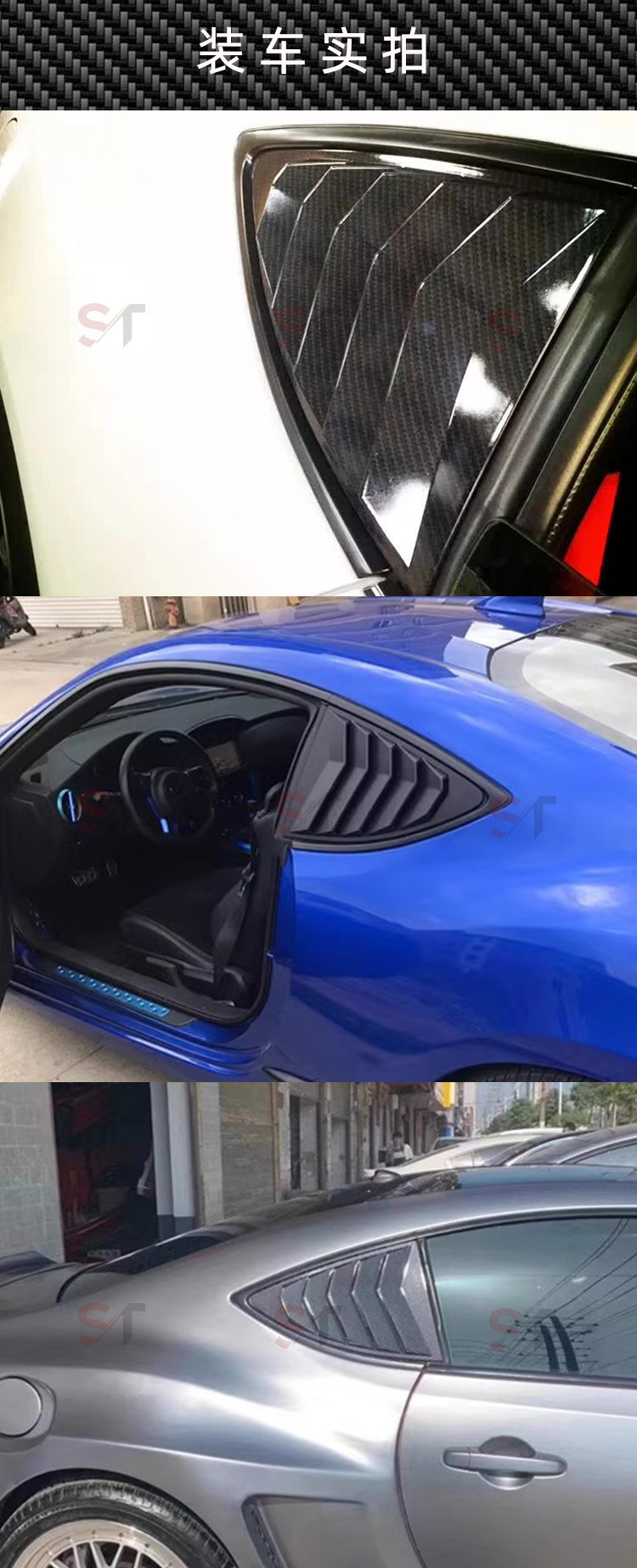 Suitable for Toyota Gt86 Subaru Brz Carbon Fiber Triangle Window Sticker Blinds Decoration Modified Car Accessories