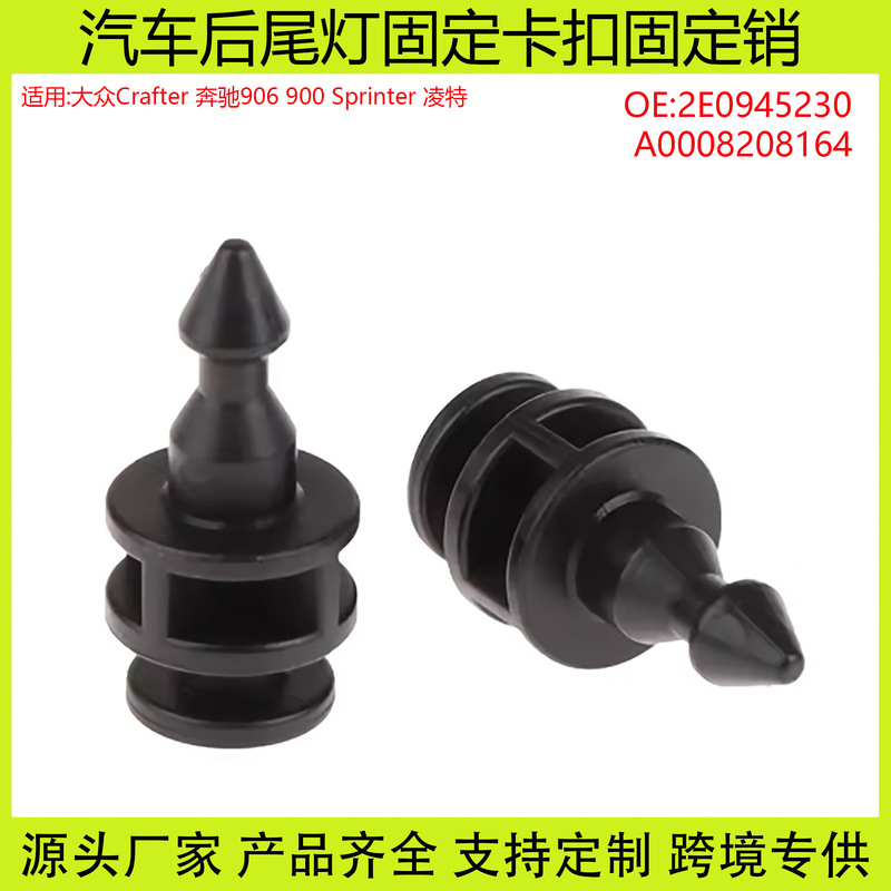 A0008208164 Is Suitable for Mercedes-Benz Volkswagen Car Tail Light Buckle Tail Light Lock Pin Fixing Clip 2E0945230 A0008208164 Is Suitable for Mercedes-Benz Volkswagen Car Tail Light Buckle Tail Light Lock Pin Fixing Clip 2E0945230