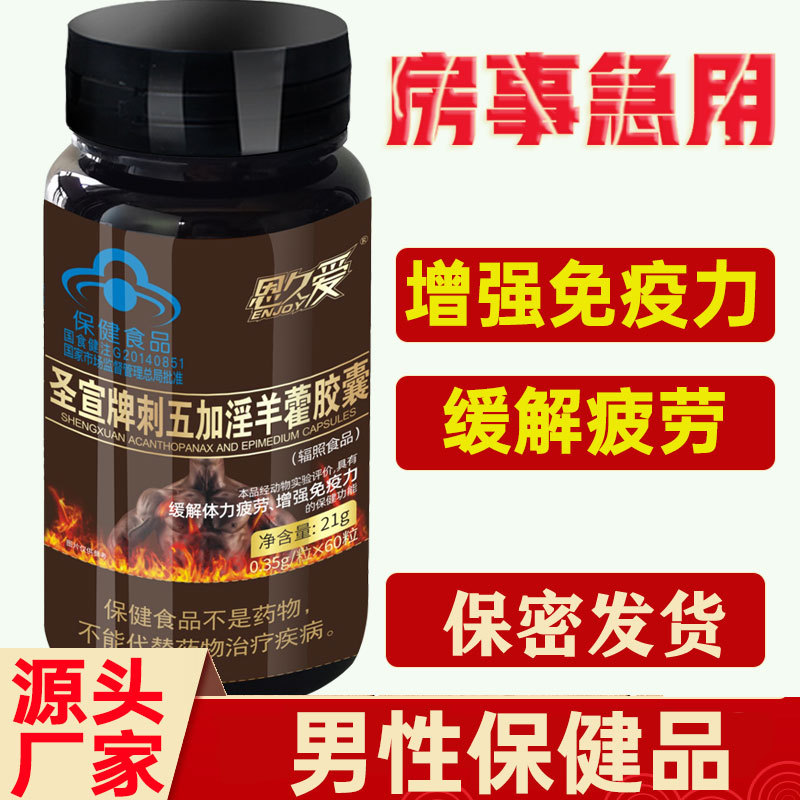 Health Supplements for Men, Men's Health Products, Male Health Care, Traditional Chinese Medicine, Herbal Medicine for Middle-Aged and Elderly People, Epimedium Capsules