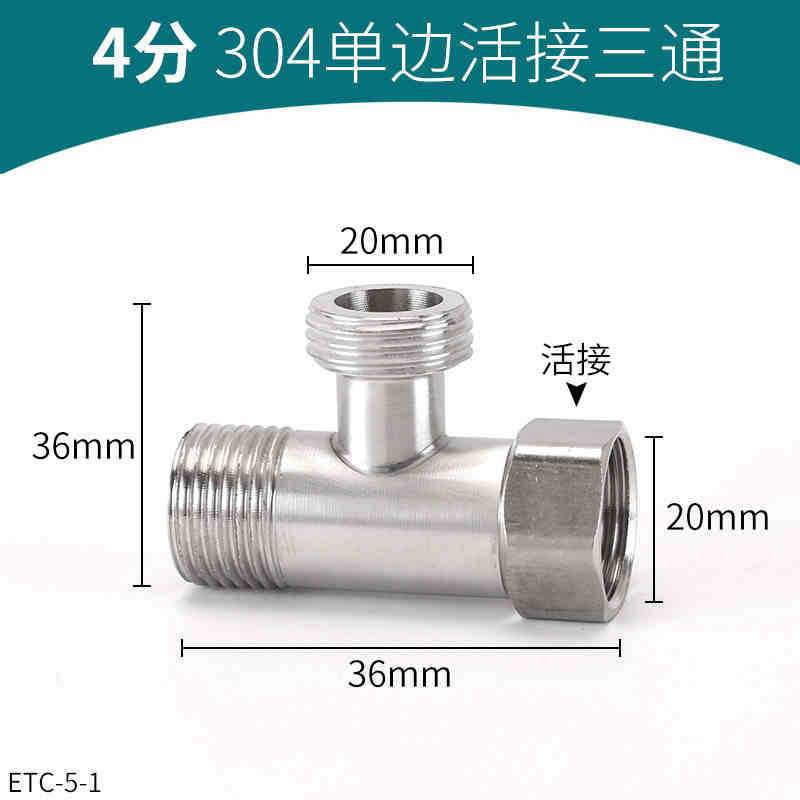 304ステンレス活接三方角弁一進二出水管継手4分内外歯分水管部品|undefined