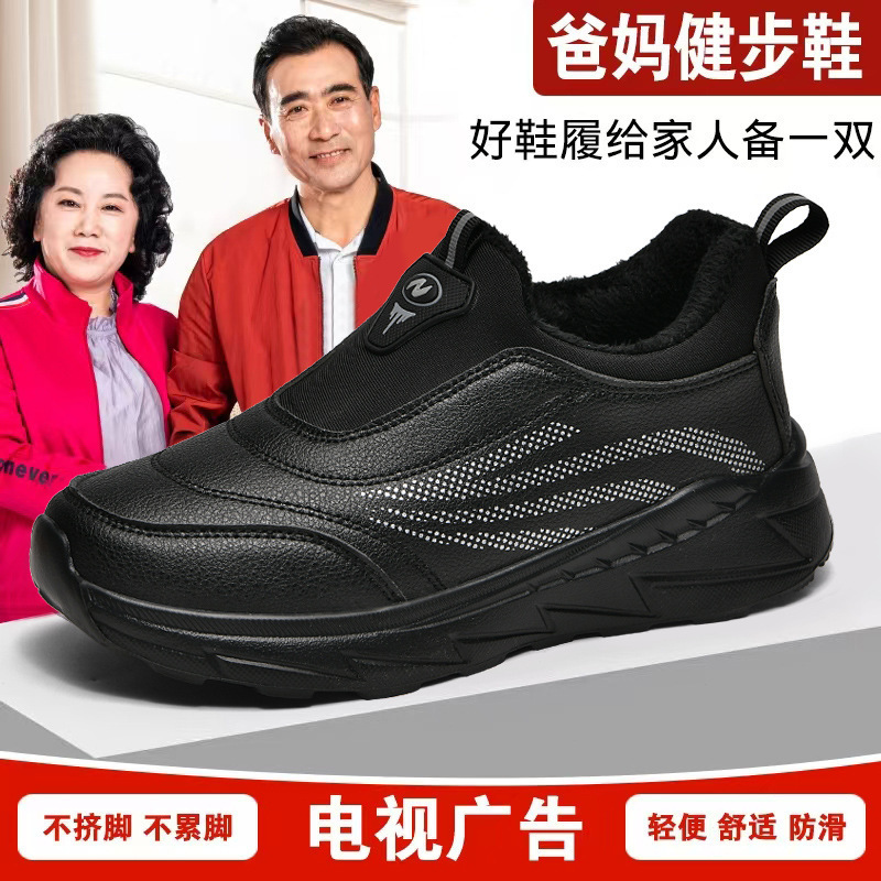 Mom and Dad's Walking Shoes for Men and Women, Non-Slip, Soft-Soled, Comfortable, Fleece-Lined, Warm, Middle-Aged and Elderly Sports Shoes, Black Men's Shoes Mom and Dad's Walking Shoes for Men and Women, Non-Slip, Soft-Soled, Comfortable, Fleece-Lined, Warm, Middle-Aged and Elderly Sports Shoes, Black Men's Shoes