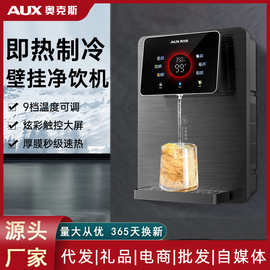 奥克斯制冷即热多档水量净水器管线机套装嵌入式饮水机直饮机