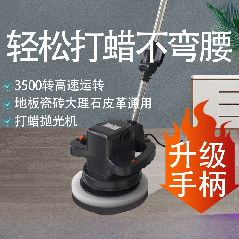 Wood Floor Waxing Machine Polishing Machine Household Housekeeping Car 220V Electric Waxing Artifact Marble Tile Furniture