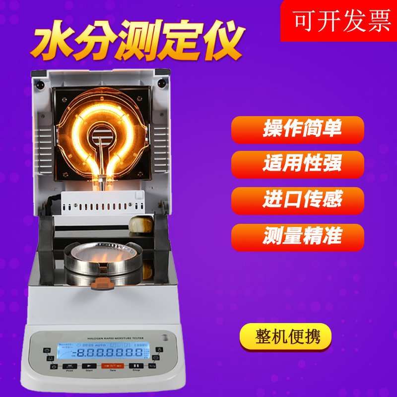 水分测定仪棉花大豆棉花籽秸秆稻麦草油菜籽种子油菜籽高水份种子