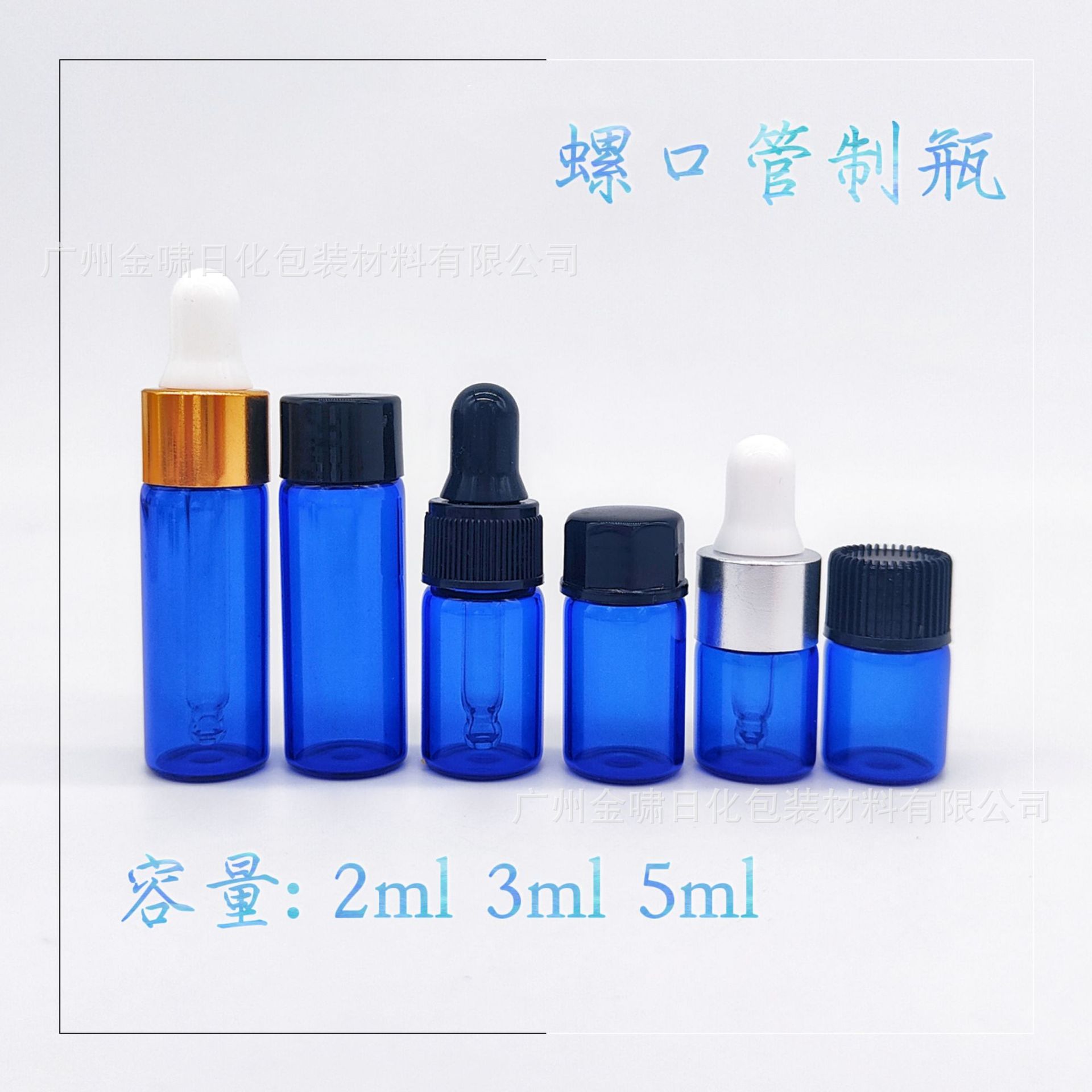 2ml3ml5ml蓝色迷你精油瓶13牙小精华液管制瓶 原液分装小样滴管瓶