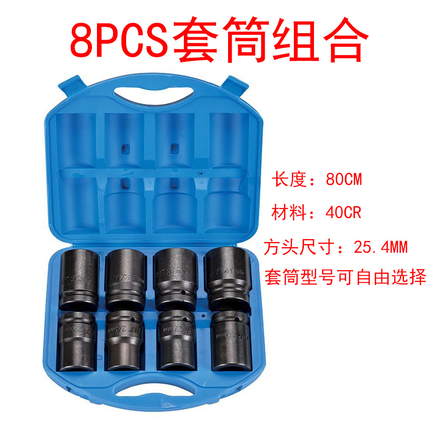 供应禾田风炮套筒HT气动套筒8PCS套装组合1英寸风动套筒25.4方头