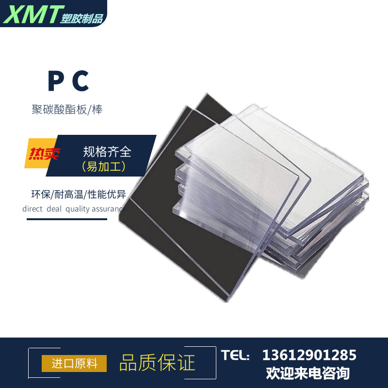 厂家直供透明PC板加玻纤PC+GF30聚碳酸脂板 防火阻燃PC板ABS+PC板