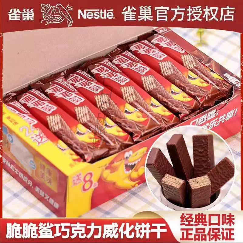 Nest 24 クリスピーシャークスナックスナックチョコレートコーティングされたウエハースビスケットウエハースビスケットバー|undefined