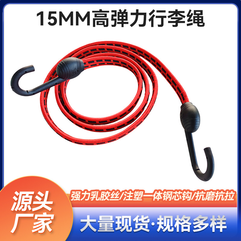 跨境扁15mm乳胶弹力绳带挂钩行李绳松紧带货物固定捆绑带定制厂家
