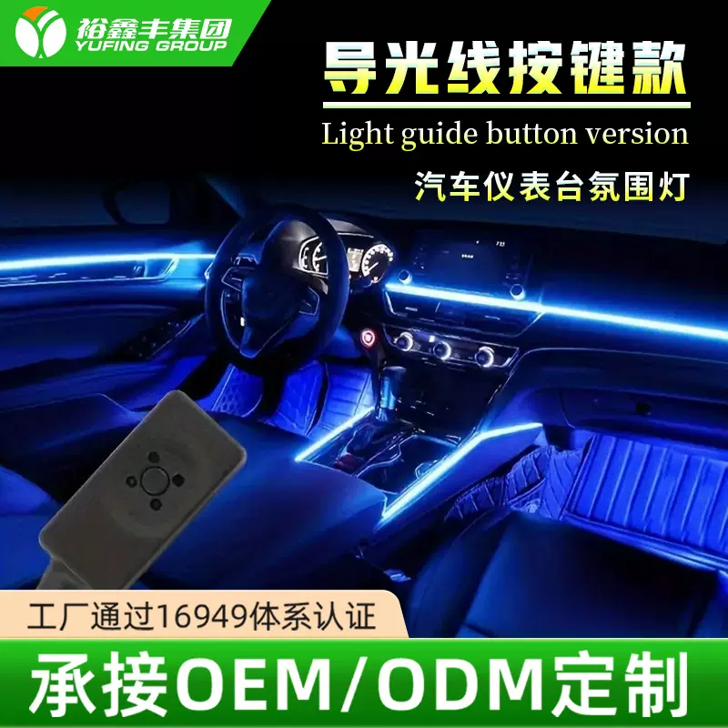 LED汽车氛围灯七彩氛围灯动态光影车载氛围灯车内改装工厂批发