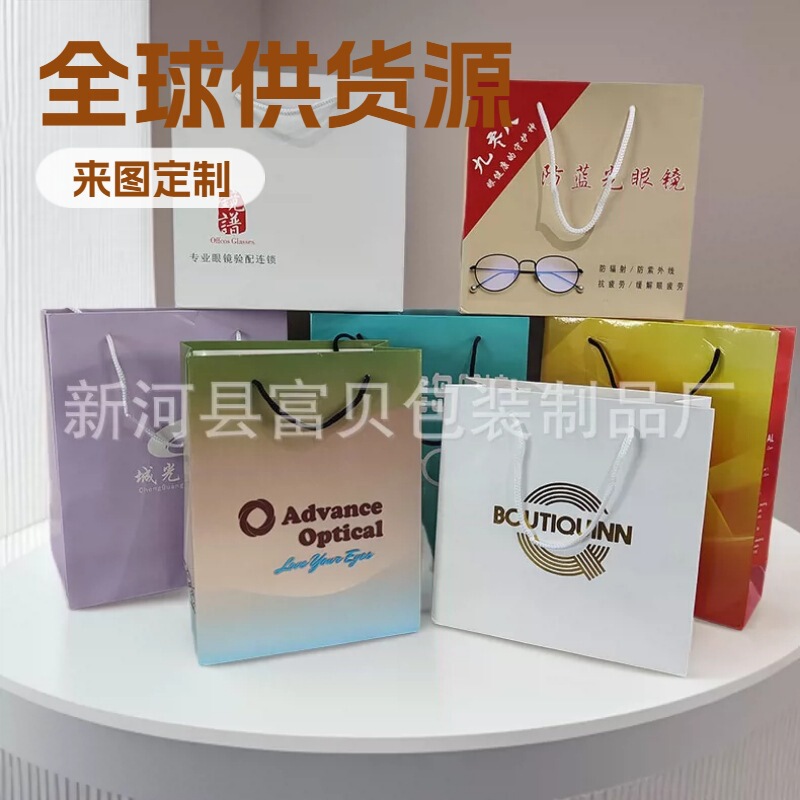 Glasses Case Tote Bag, Kraft Paper Bag, Laminated Paper Bag, Gift Bag for Eyewear Stores, Clothing Store White Card Paper Tote Bag, Wholesale Customization