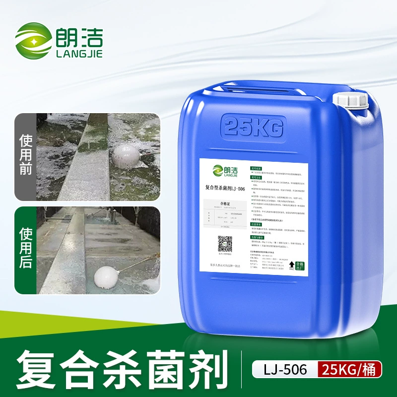 Бактерицид Langjie, неокисляющий центральный кондиционер, циркуляционный водопровод, градирня, слизь, отшелушивающий бассейн с фонтаном