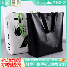 pvc夹网布手提袋夹网蓬布购物袋可制定文图包装袋可加lg定制印刷