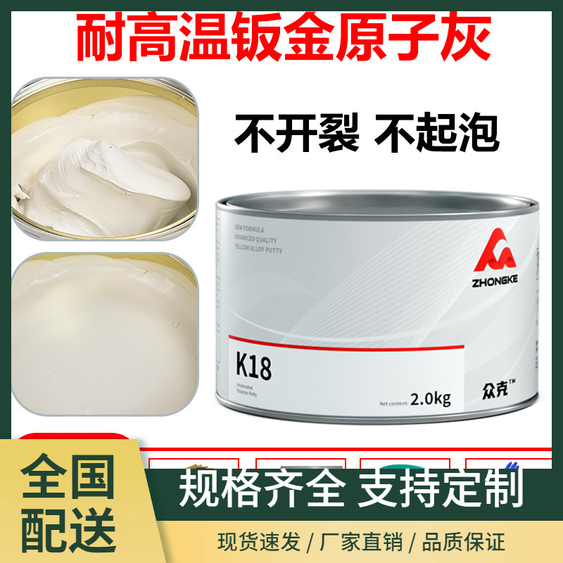 白色原子灰耐高温钣金灰汽车钣金腻子膏木器白色木家具修补膏