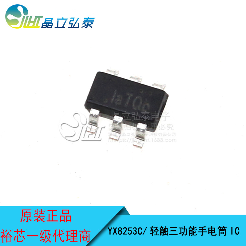 裕芯YX8253C 轻触三功能-长按SOS功能手电筒LED驱动IC