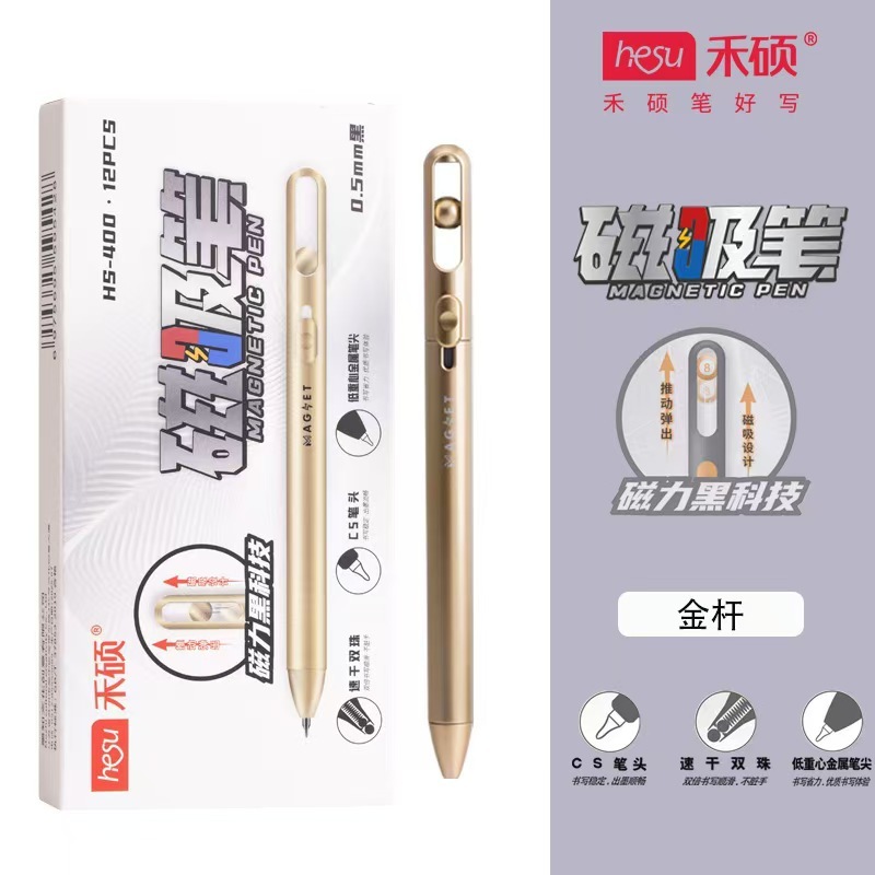 禾硕HS400磁吸悬浮旋转出芯中性笔速干0.5碳素黑刷题考试专用笔|undefined