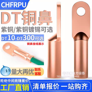 Pure Copper Copper DT Copper Nose Terminal Block Tinned Oil Plug Crimping Connector High Voltage Wire Cable Copper Wire Lug