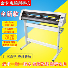 金田金卡刻字机硅藻泥电脑刻字机不干胶即时贴小型广告刻花刻绘机