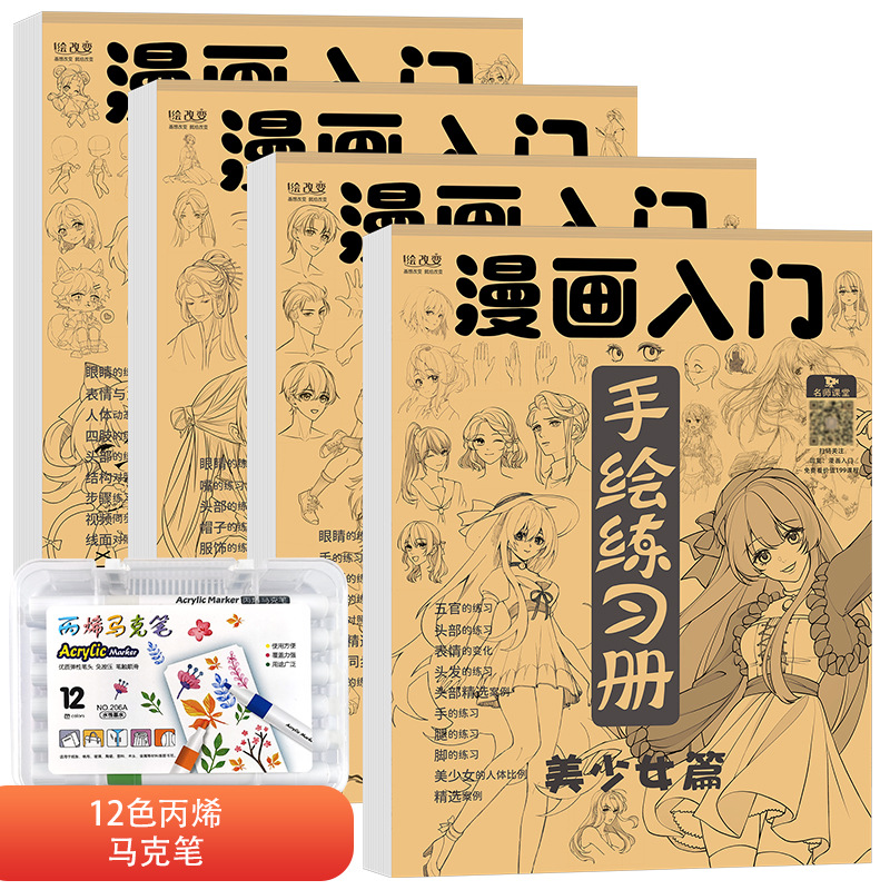 Introducción de dibujos animados libro de ejercicios pintado a mano libro de rastreo personaje de dibujos animados niña bonita versión Q técnicas de estilo antiguo dibujo de borrador de línea