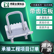电镀锌抗震配件C型钢固定压板钢结构梁夹太阳能光伏支架带齿压板