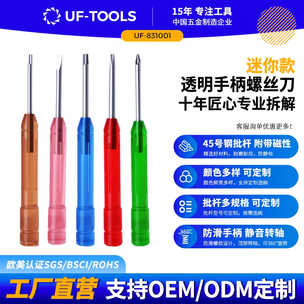 手机维修迷你小螺丝刀批发十字一字T3T4T5T6梅花多功能螺丝批五角