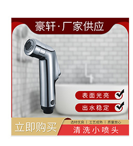 Toilet flushers, feminine washers, cleaners, bathroom flushers, ABS spray guns, and small garden plastic nozzles are available in stock Specification drawing