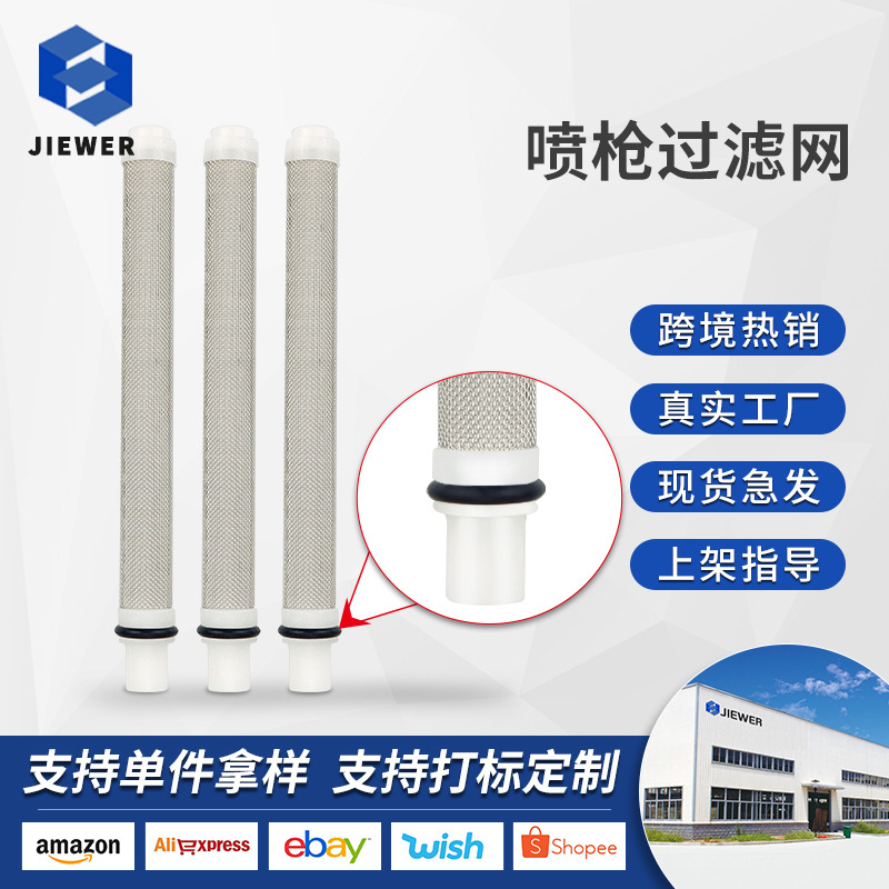 油漆涂料乳胶漆无气喷涂机配件通用喷漆枪过滤网滤芯喷漆机过滤器