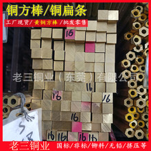 HPB59-1黄铜棒HPB59-3黄铜棒 15*15 16*16 22*22 25*25MM黄铜方棒