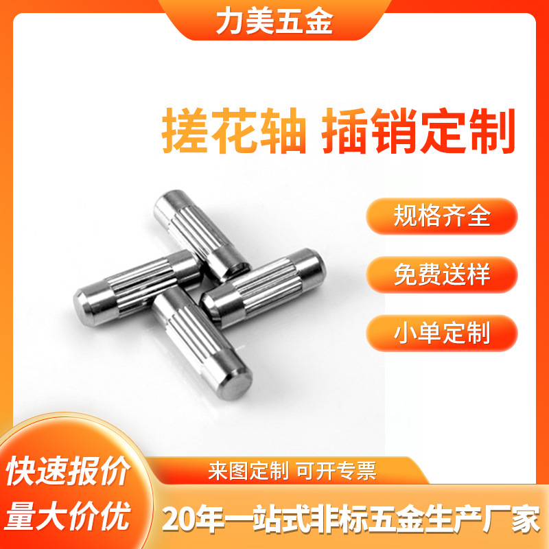 厂家定制不锈钢搓花轴 回力玩具配件模型连接件车轴电镀插销加工