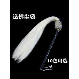 Old Dusting Taoist Dusting Simulation Ponytail Floating Dust Fly Swatter Dusting Drama Opera Eunuch Gift Bag