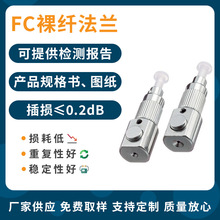 单芯FC裸纤光纤转换接头 厂家销售测试用的fc裸纤光纤适配器法兰