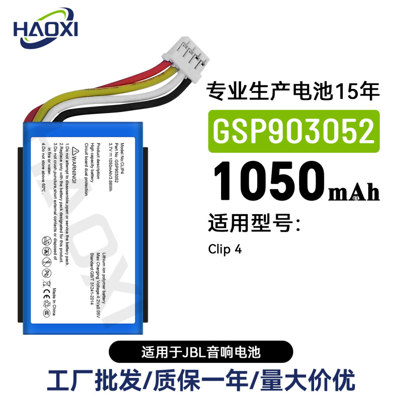 Gsp903052 Is Suitable for Jbl Audio New Battery Clip 4 Durable 1050Mah Factory Wholesale Export