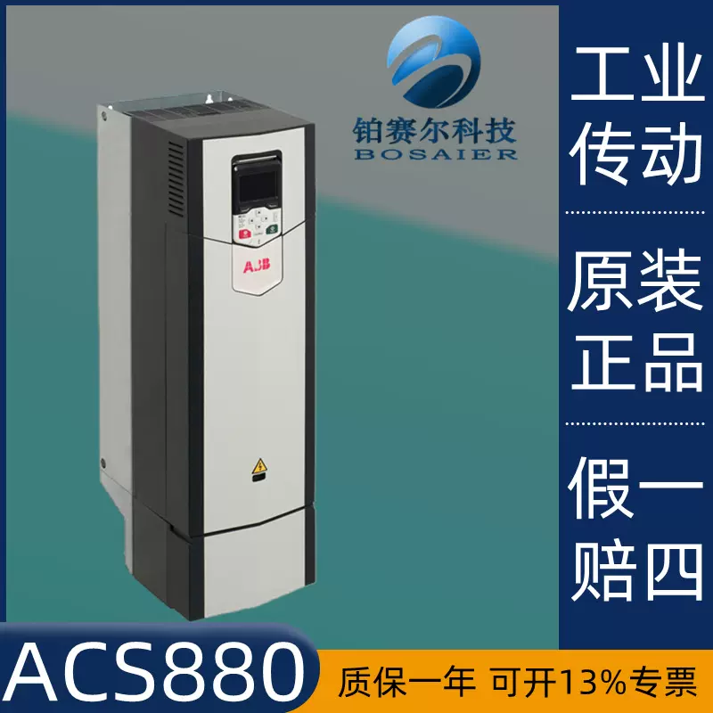 A BB变频器ACS880原装三相380工业传动30KW 45KW 55KW 90KW调速器