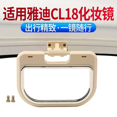 Casual Tricycle Makeup Mirror, High-Definition Beauty Mirror Suitable for Yadi Cl18 Electric Vehicle, Makeup Mirror, Interior Mirror Accessories (Other Electric Vehicle Accessories) - non-destructive-installation-hd-makeup-mirrorbeige