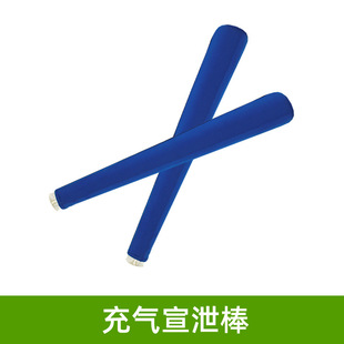 Psychological catharsis room equipment, emotional decompression inflatable catharsis stick, enhanced version of hitting and boxing equipment