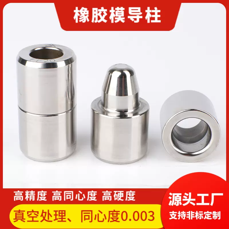 厂家直供精密橡胶模导柱导套硅胶模具定位导柱定位销精定位柱F1型