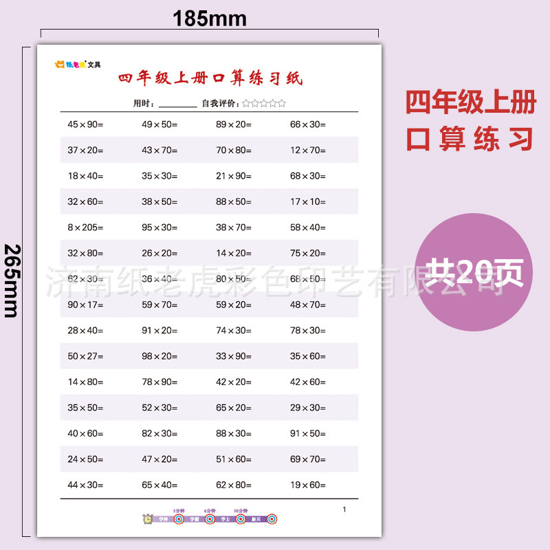 Fourth grade first volume oral calculation exercise paper [1 book]]