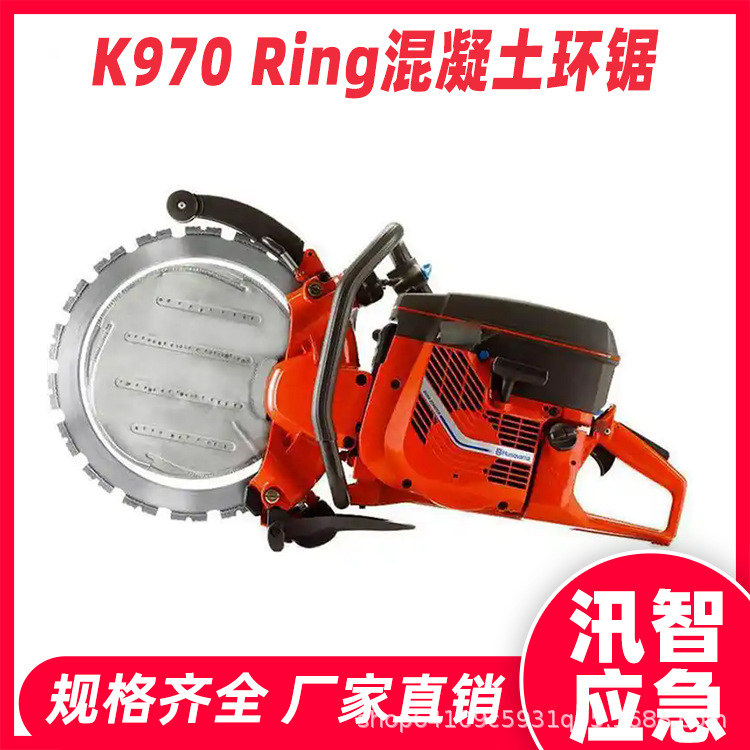 K970 Ring混凝土环锯手提式建筑水泥管切割锯消防应急救灾圆盘锯