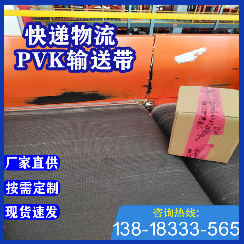 机场物流输送带、快递分拣输送带、黑色耐磨耐用输送带