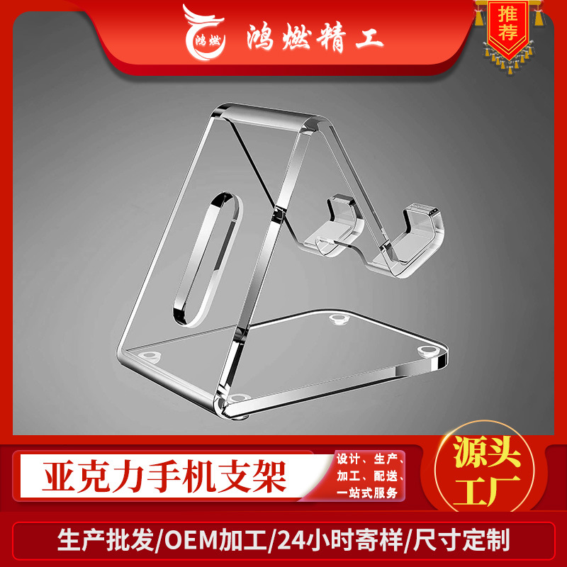 郑州鸿燃亚克力手机展示架桌面透明手机支架通用柜台手机展示支架