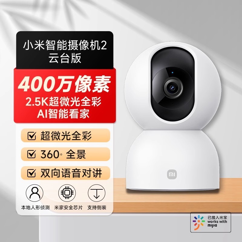 Xiaomi スマートカメラ 3 PTZ バージョンホームパノラマナイトビジョン HD ダイアログナイトビジョン APP 制御に適しています|undefined