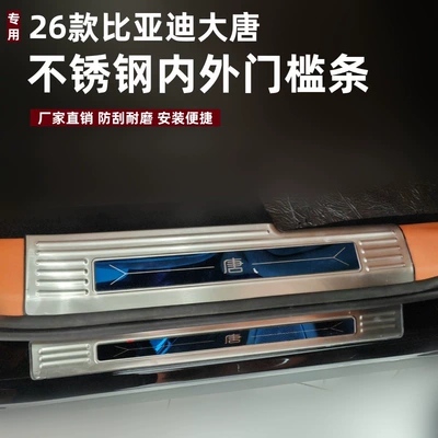 BYD 26 modelləri üçün paslanmayan polad qapı astanası və arxa qoruyucu pedallar