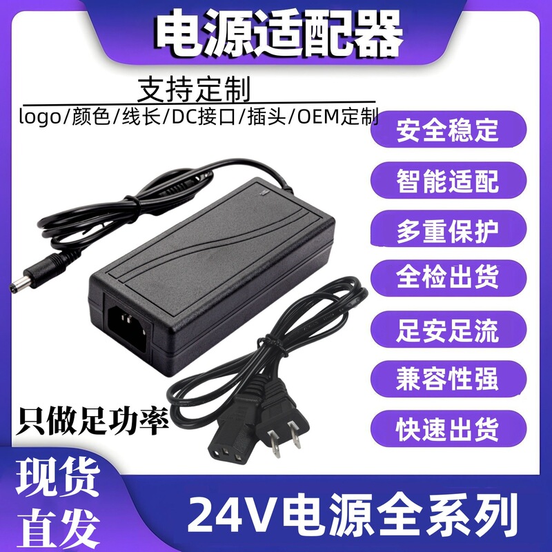 24V power adapter 24V3A4A5A European gauge American gauge LED lamp billboard switching power supply water purifier massage 24V power adapter 24V3A4A5A European gauge American gauge LED lamp billboard switching power supply water purifier massage