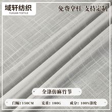 10支全涤仿麻竹节时装布现货 180g数码印花底布 女装衬衫西装面料