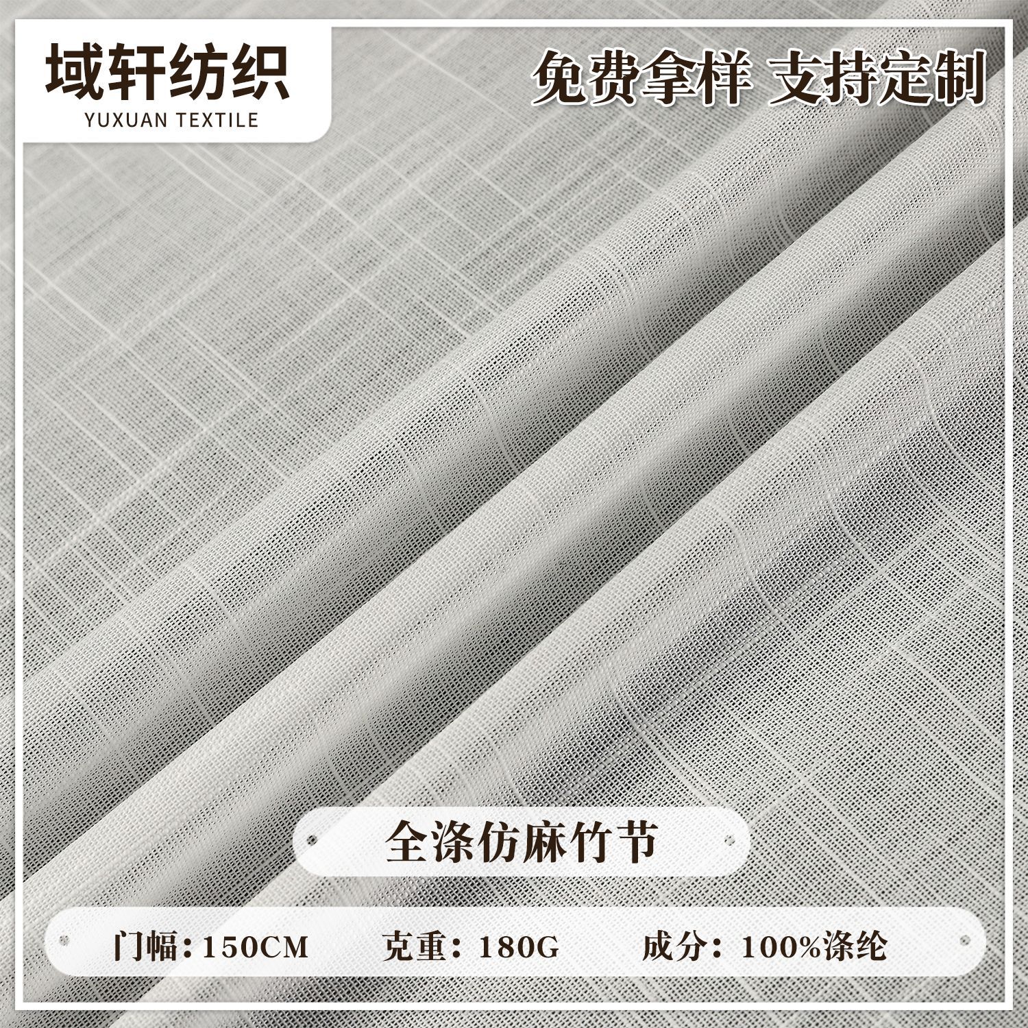 10支全涤仿麻竹节时装布现货 180g数码印花底布 女装衬衫西装面料