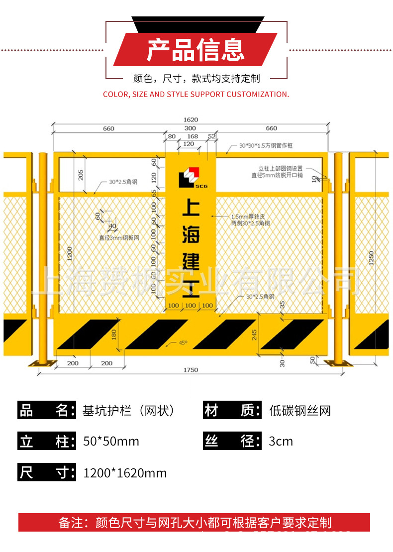 上海建工基坑护栏